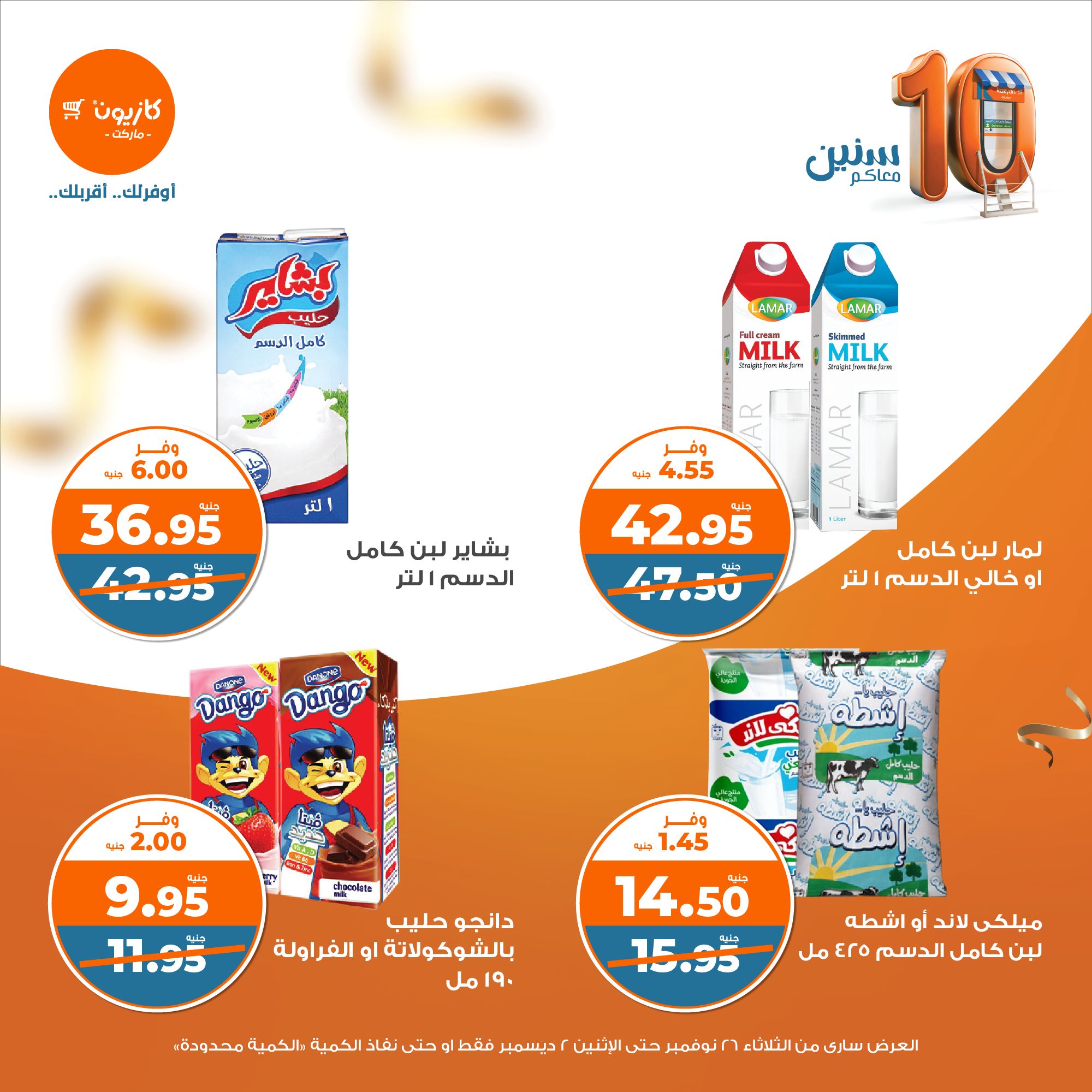 kazyon offers from 26nov to 2dec 2024 عروض كازيون من 26 نوفمبر حتى 2 ديسمبر 2024 صفحة رقم 13